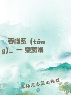 無敵吞噬系統(tǒng)